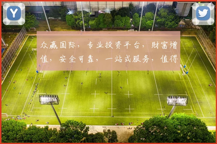 众赢国际，专业投资平台，财富增值，安全可靠，一站式服务，值得信赖，三大优势，共赢未来。